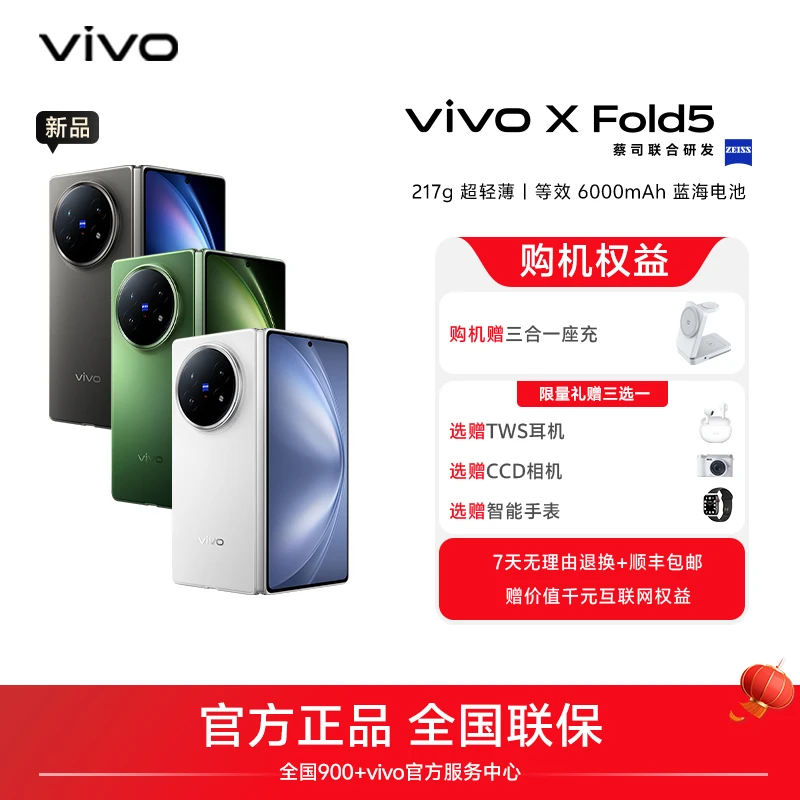 【中秋大促6期免息】vivo X Fold5 智能5G手机超轻折叠蔡司超级长焦