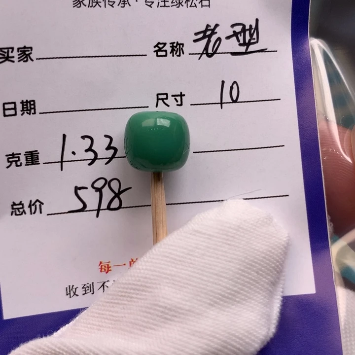 绿松石未镶嵌配饰