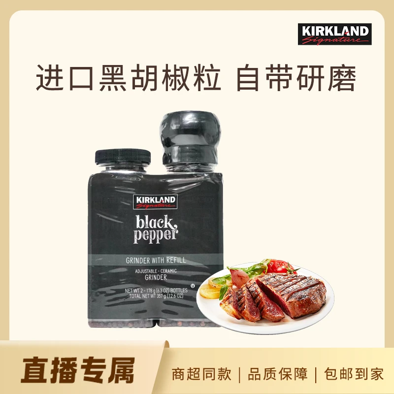 越南KIRKLAND科克兰黑胡椒粒含研磨瓶357g牛排调料