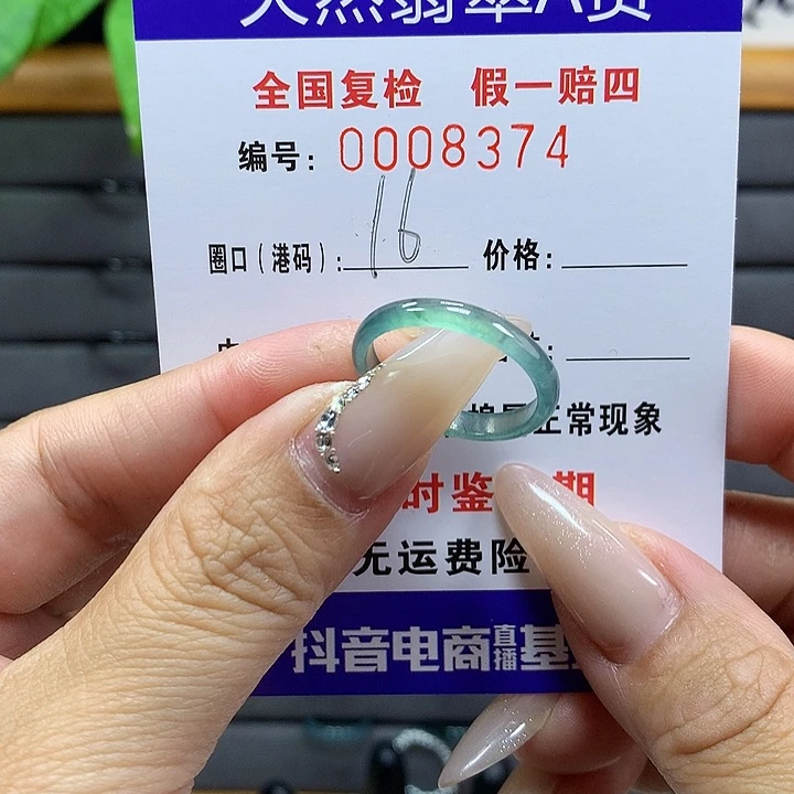 翡翠戒圈未镶嵌     8374