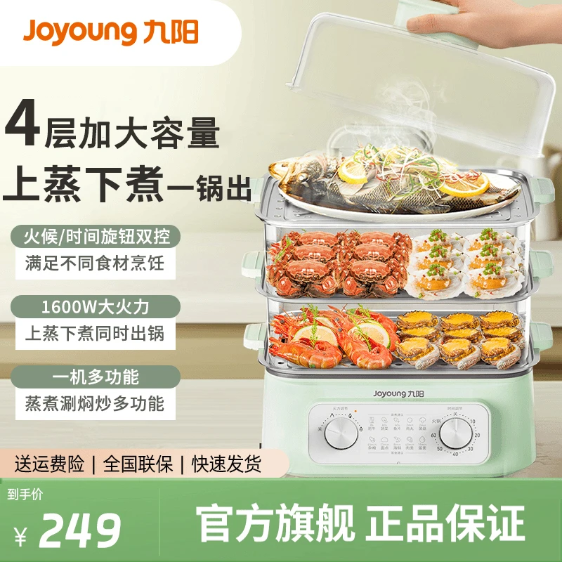九阳电蒸锅家用多功能煮锅三层大容量多层不锈钢蒸箱蒸笼蒸菜一体