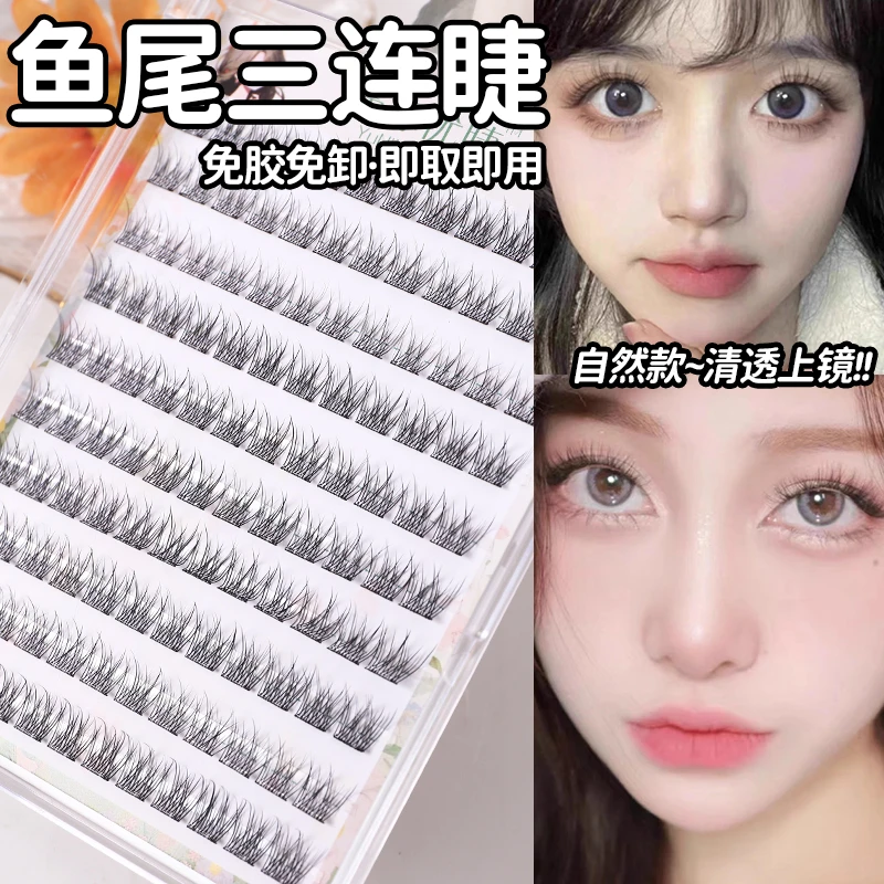 免胶无痕懒人鱼尾手工假眼睫毛自然懒人鱼尾新手单簇高品质柔软