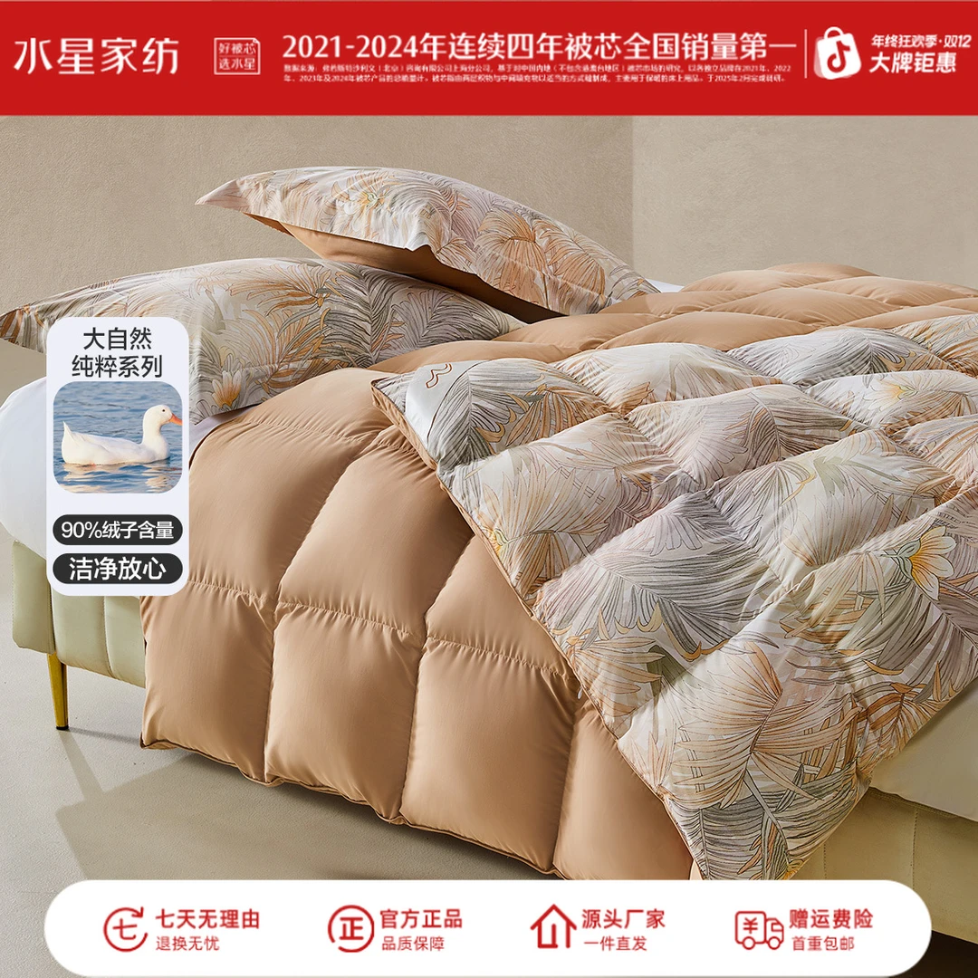 水星家纺A类羽绒被抑菌阻螨保暖防寒蓬松被子防钻绒床上用品严选
