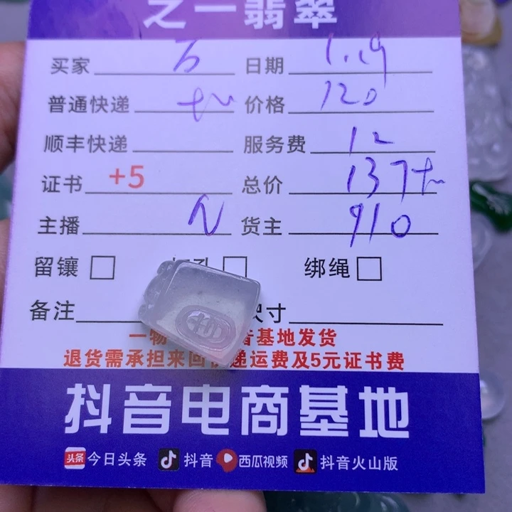 翡翠颈饰未镶嵌万****）