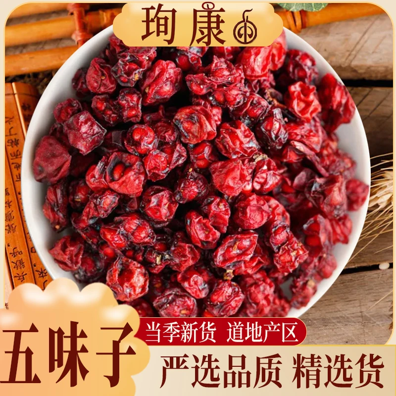 珣康药业【五味子】正宗精选货 新鲜 搭配川断沙苑子枸杞 桑椹 桑葚