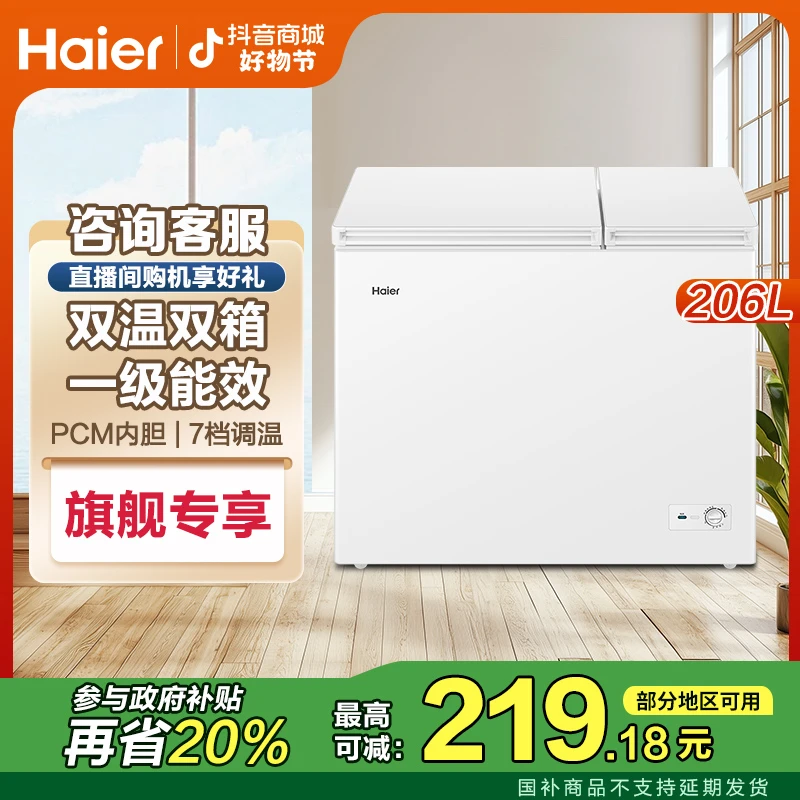 Haier/海尔冰柜206升双温双箱冷柜大冷冻小冷藏双门冷冻柜GHXPZ