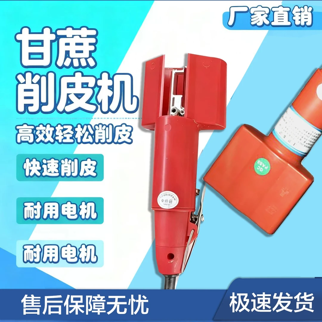 手拿电动甘蔗削皮刀最新高效甘蔗去皮机商用摆摊削甘蔗机器易操作