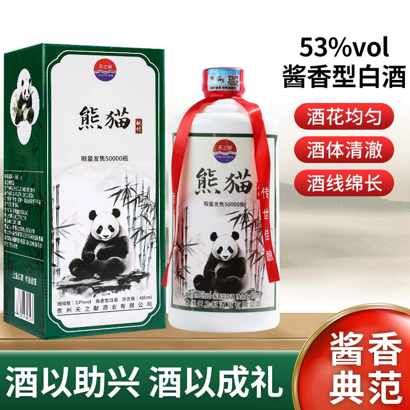 天之献熊猫献竹酱香型白酒国标优级53%Vol400ml