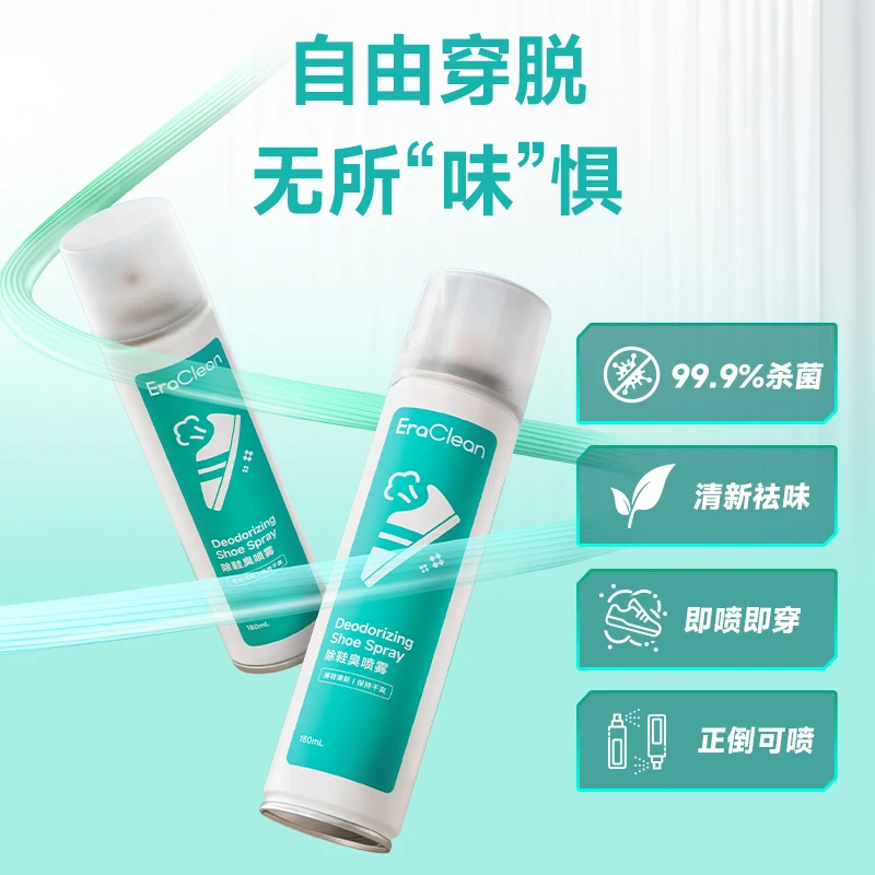 Eraclean世净喷雾剂抑菌清新除臭除菌干爽180ml特惠版铁罐鞋子
