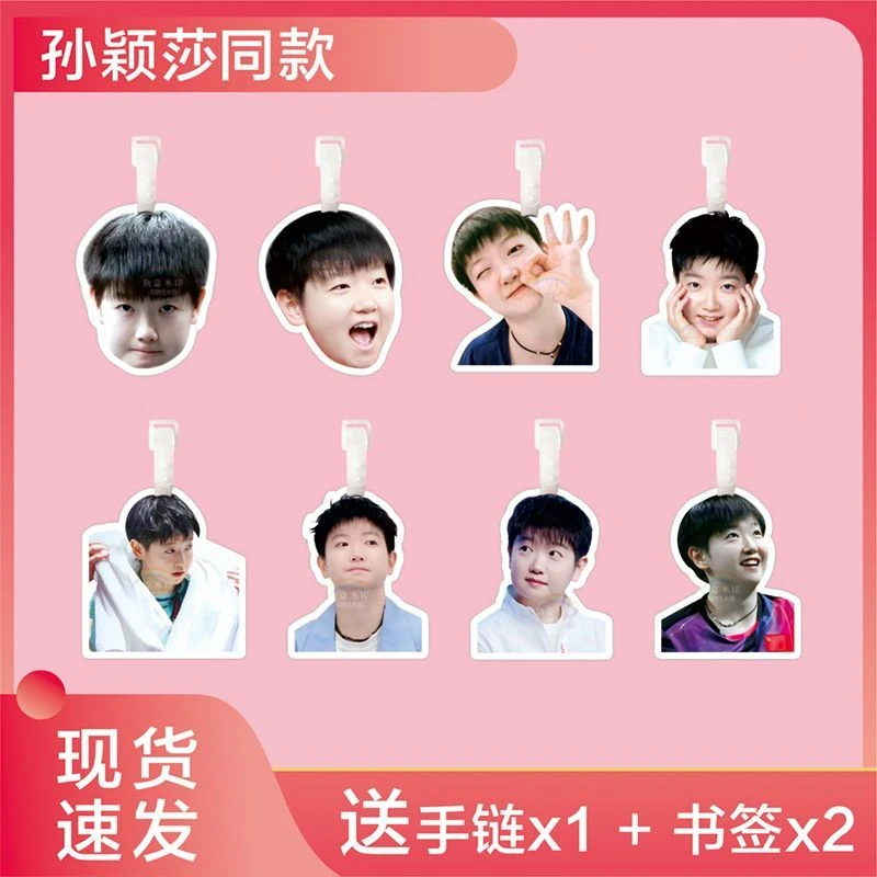 孙颖莎行李牌书包挂件旅行李箱挂饰链登机吊牌周边钥匙扣应援物料