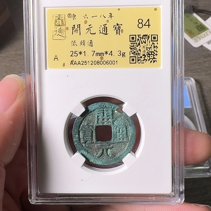 铜A闻博文化开元通宝