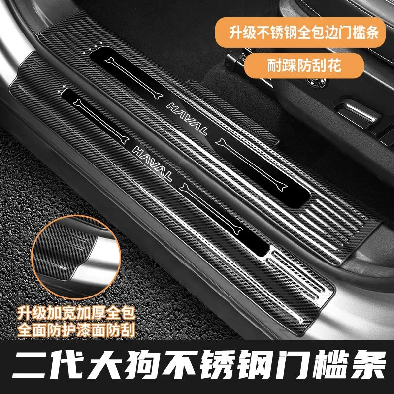哈弗二代大狗门槛条防撞条不锈钢迎宾踏板二代大狗防踢板内饰改装