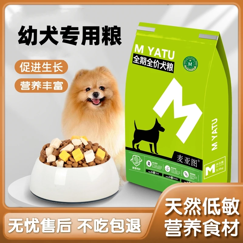 幼犬专用狗粮泰迪拉布拉多金毛5斤10斤装大中小型犬狗粮10斤装