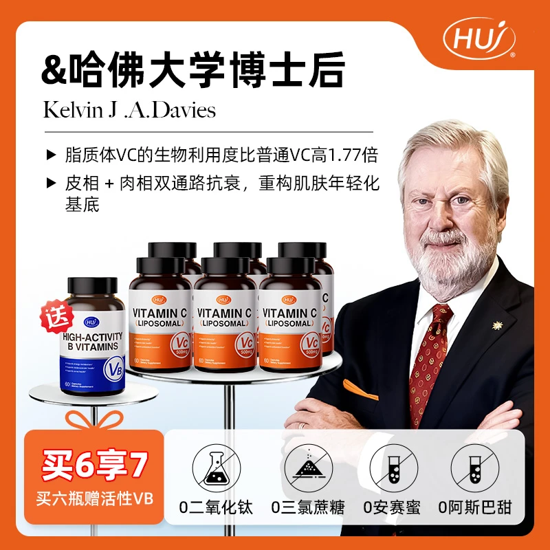 「达人」HUJ高吸收脂质体VC好吸收高吸收60粒/瓶