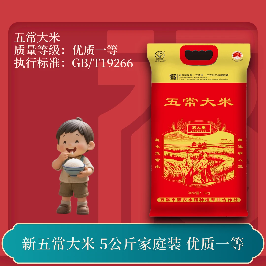 农人里2025清香型五常大米5kg编织袋装 新米 优质一等 GB/T19266