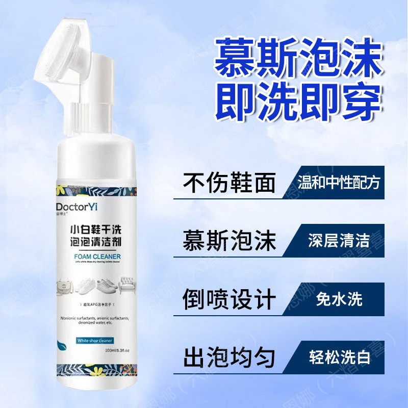 新疆包邮【小白鞋干洗泡泡清洁剂】