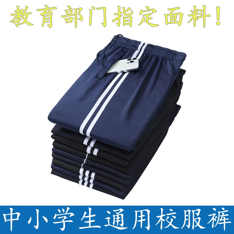 高中通用校服裤男春秋高弹力休闲直筒裤初中一条杠藏青色校服裤子