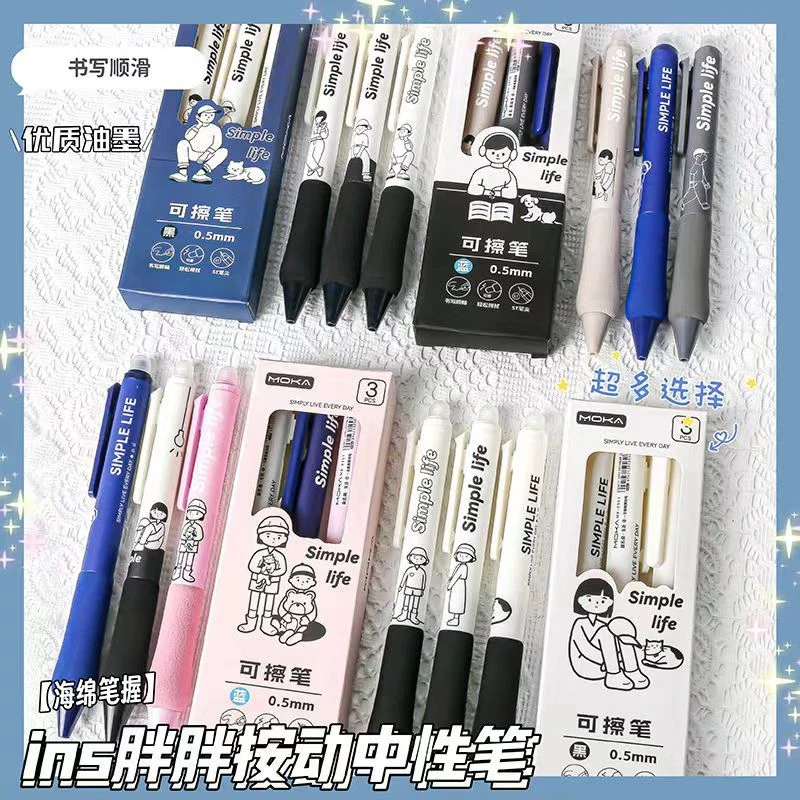 MK高颜值按动可擦中性笔146