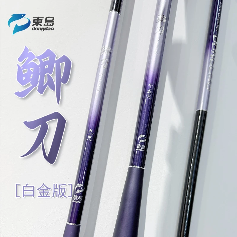 东岛鲫鱼竿鲫刀【白金版】