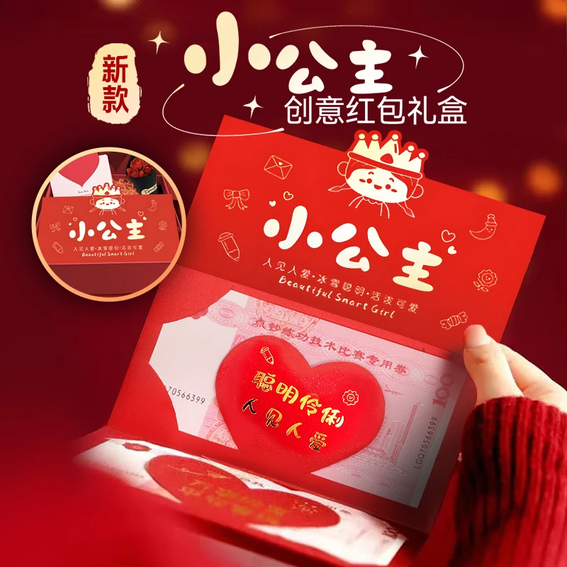 2025年新款折叠红包小孩生日伴手礼生日儿童节礼物小公主小王子
