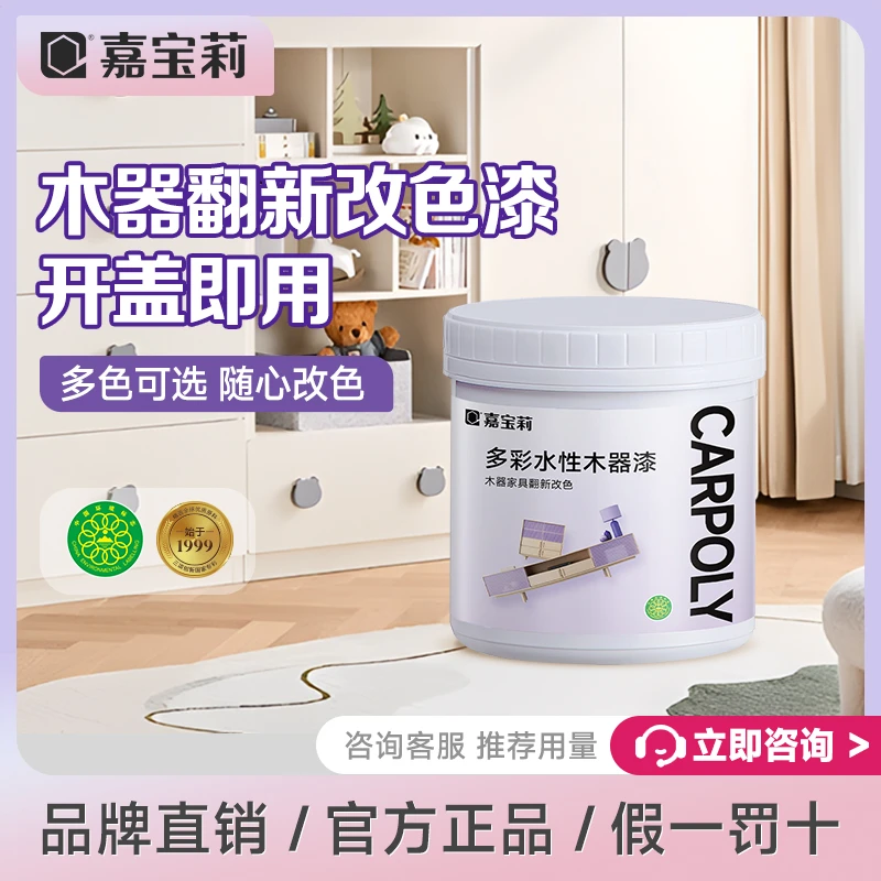 嘉宝莉木家具漆可自刷家用木器漆水性环保翻新改色木门衣柜桌椅