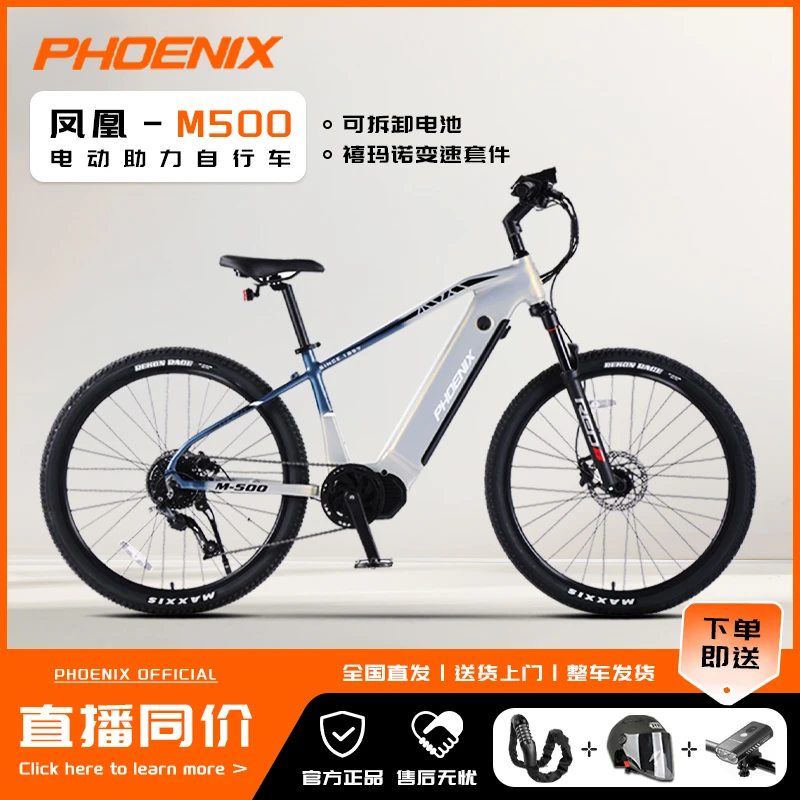 凤凰/PHOENIX M500铝合金电动助力车男女款成人通勤轻便越野单车
