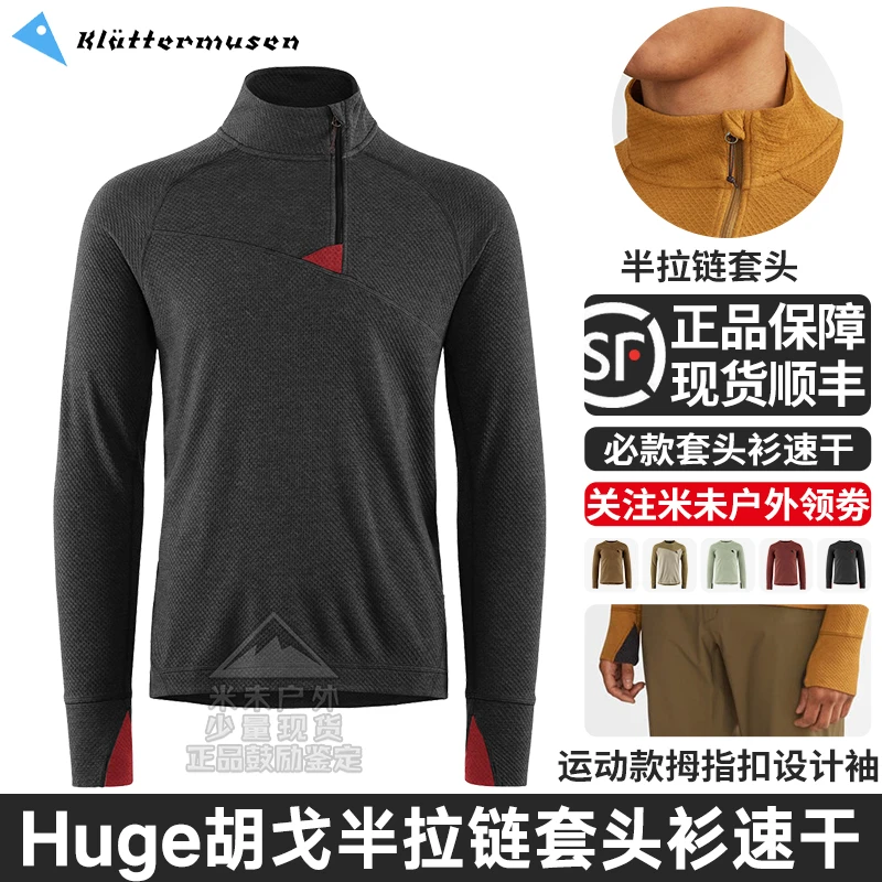 Klattermusen攀山鼠Huge男士半拉链套头衫胡戈户外休闲长袖 10055