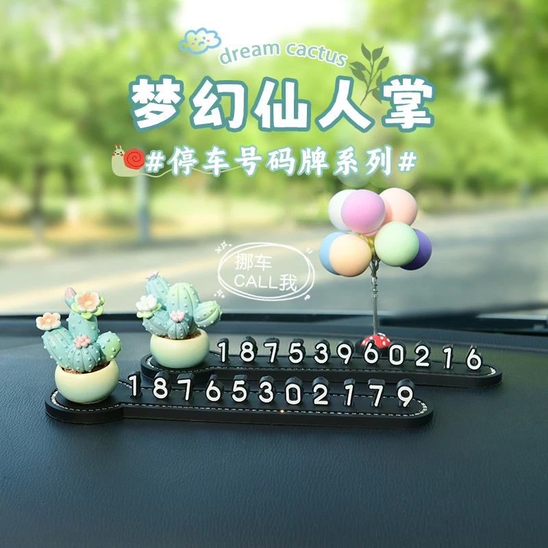 梦幻仙人掌停车号码牌车载内饰用品可爱车载摆件镶钻临时停车牌