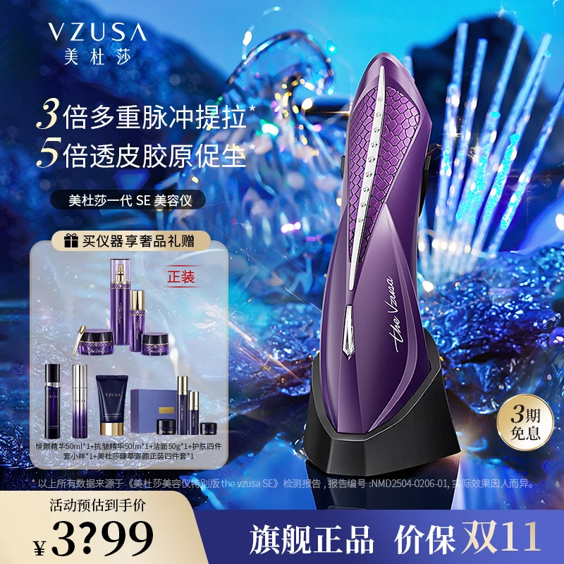 【2025新品】美杜莎（thevzusa）一代se升级版脸部胶原提拉紧致美容仪