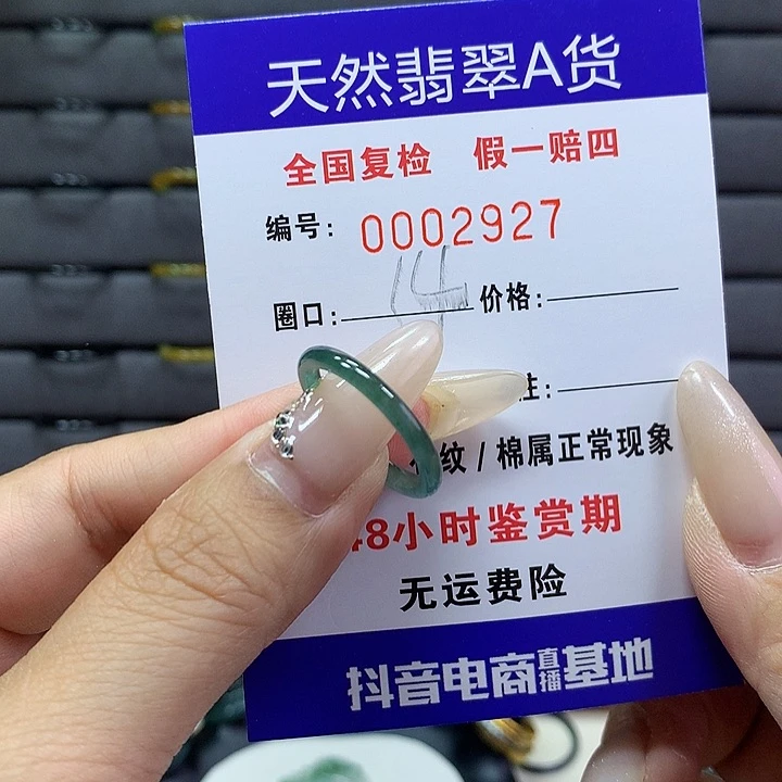 翡翠戒圈未镶嵌     2927