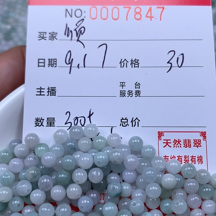 顺****散珠翡翠珠子。