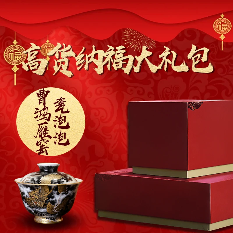 曹鸿雁窑&瓷泡泡 高货纳福大礼包1景德镇陶瓷