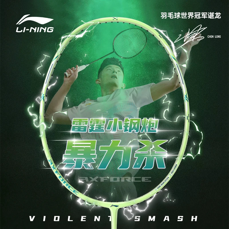 李宁羽毛球拍雷霆小钢炮超轻进攻型专业男女款全碳素高磅 AYPU041