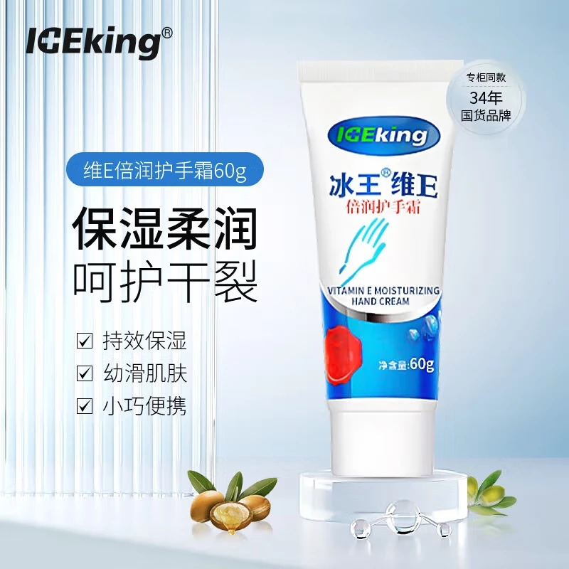 冰王维e倍润护手霜60g滋润保湿幼滑细嫩男女专用护手霜补水护理