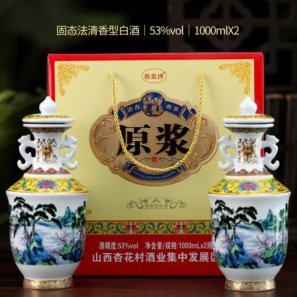 杏泉诗山西白酒53度清香型白酒纯粮原浆酒2瓶1000ml礼盒装53%Vol