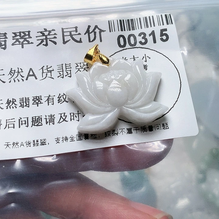 翡翠吊坠(不含链)未镶嵌0000000315