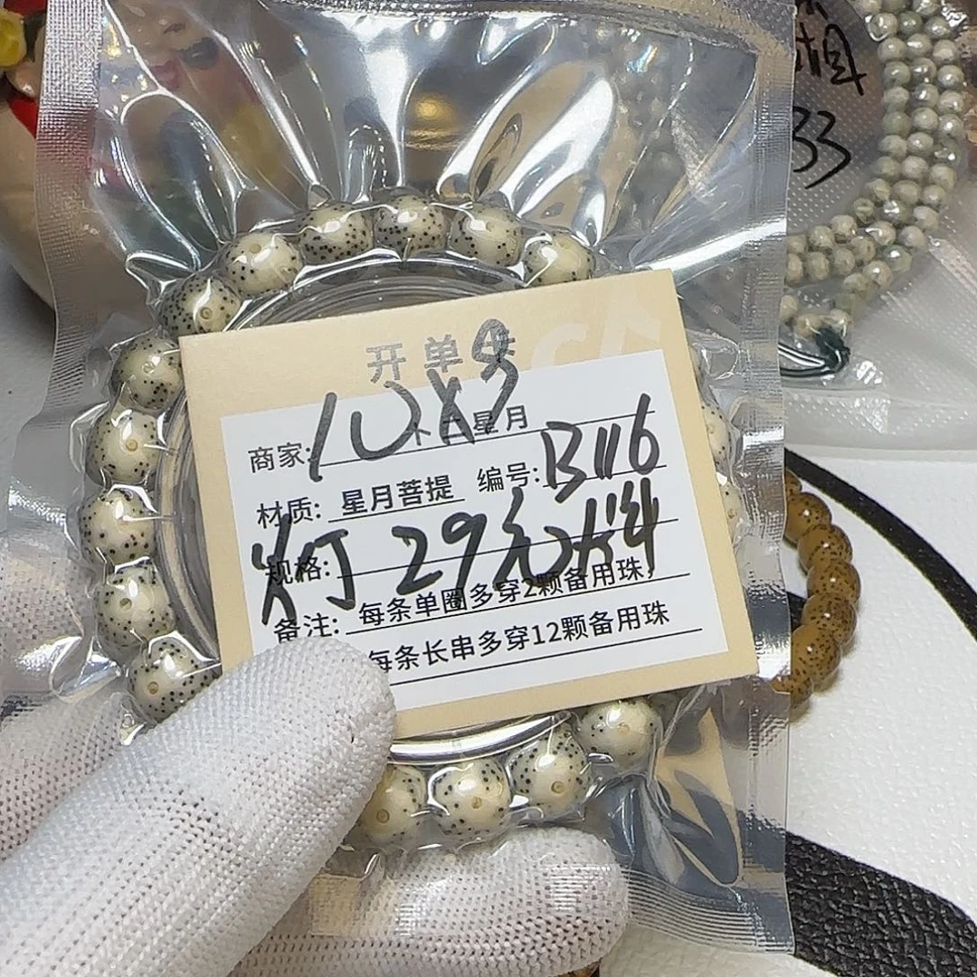 星月菩提手串B116星月单圈