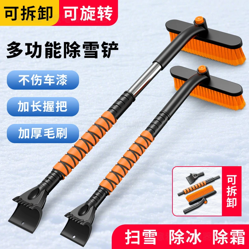 汽车可旋转除雪铲多功能车载玻璃除雪除冰除霜神器扫雪工具可伸缩