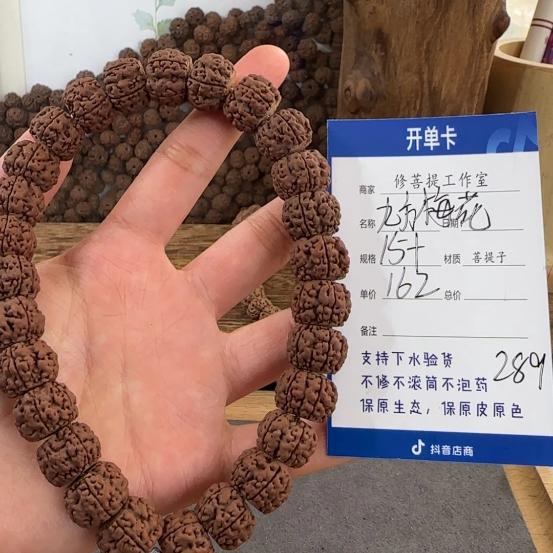 金刚菩提手串Y 000000000289