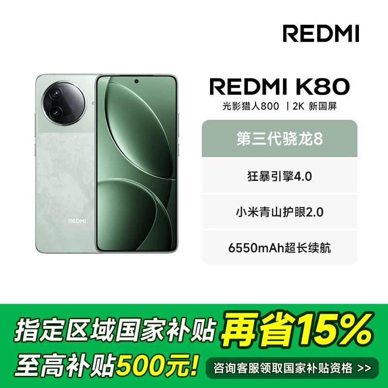 【多地国补】REDMI/红米 REDMI K80 新款手机