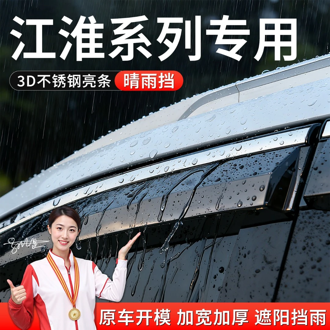 江淮瑞风M3/M4/悍途/钇为3/RF8专用晴雨挡改装雨眉防雨板用品改装