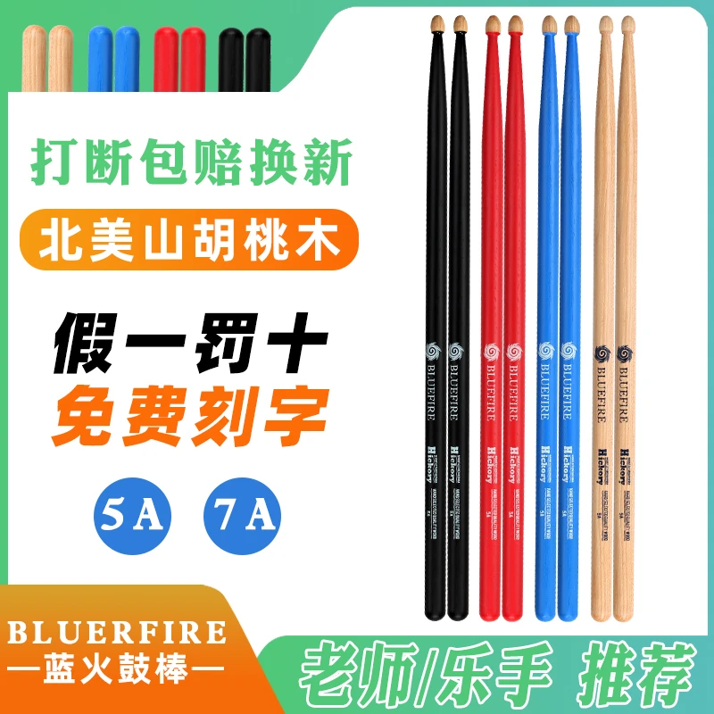 汉旗鼓棒蓝火5a架子鼓鼓槌5b胡桃木儿童hun汉牌打鼓棒专业实木7a