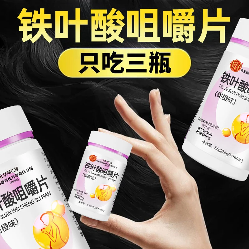 北京同仁堂兴安内廷上用叶酸铁片成人熬夜中老年营养