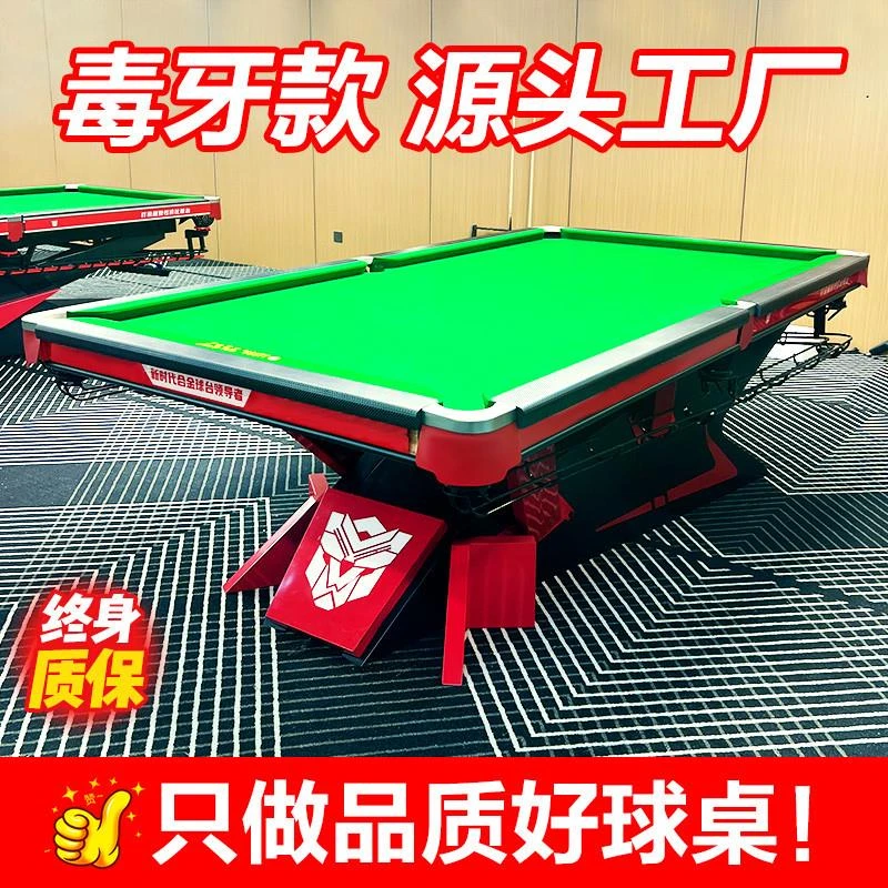 独台球桌子标准型成人家用战甲商用中式黑八台球厅毒牙桌球台案子