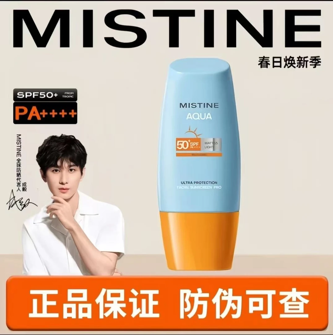 防伪可查MISTINE适合蜜丝婷同款正品泰版小黄帽防晒霜紫外线防晒