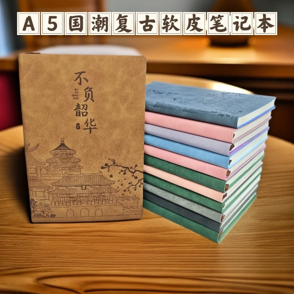a5国潮风笔记本本子