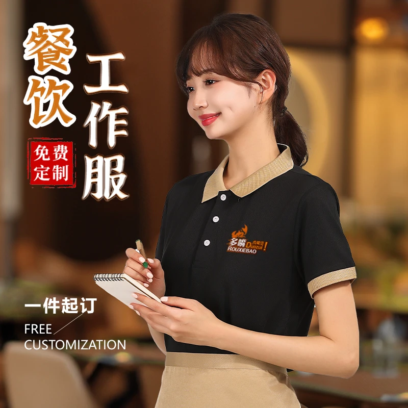 餐饮服务员工作服短袖T恤男夏季烧烤火锅咖啡奶茶店餐厅工装定制
