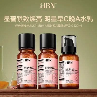 HBN早C晚A2水1乳经典发光水150ml两瓶经典双A醇精华
