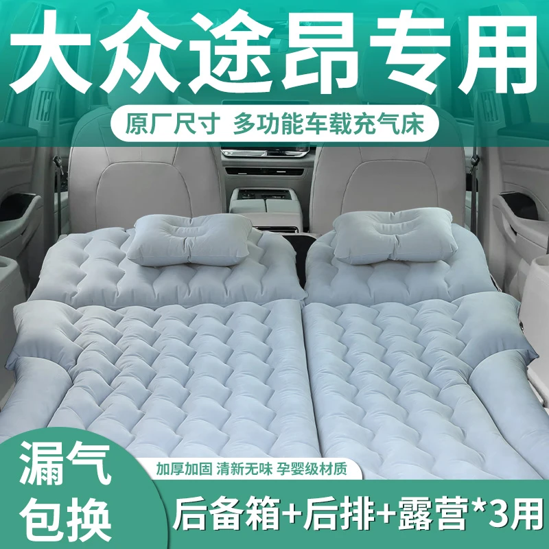 大众途昂专用充气床垫后备箱双人床车载后排睡垫汽车专用睡觉神器