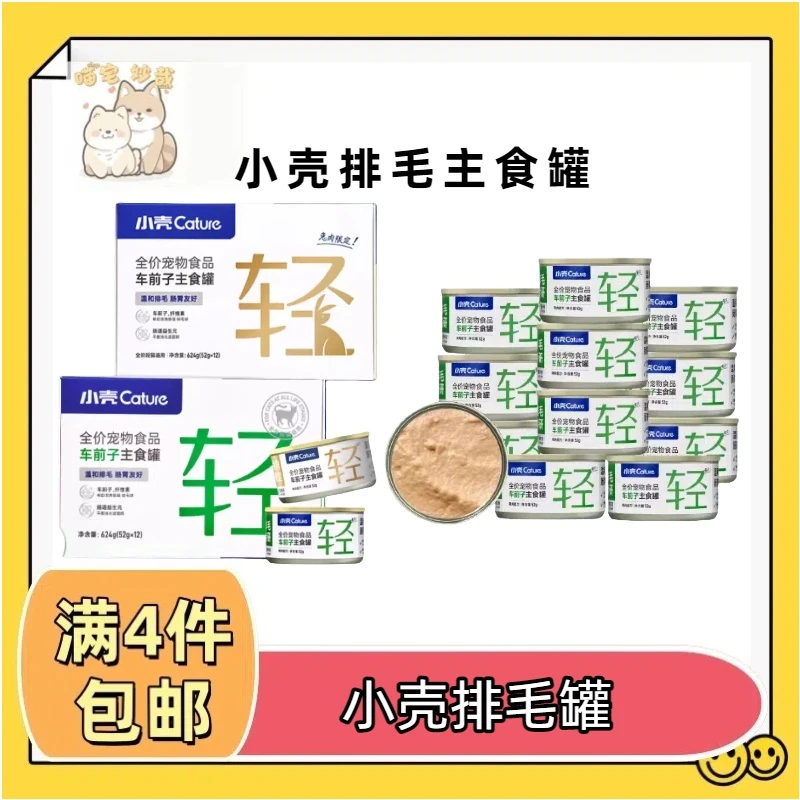 【全场满4件包邮】小壳全价猫咪主食罐系列